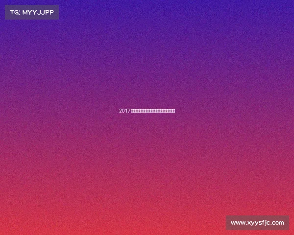 2017年体育赛事公关战略创新与案例深度解析